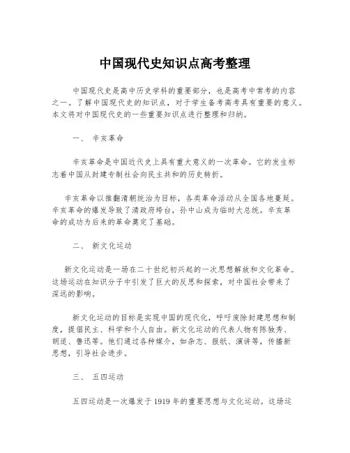 中国现代史知识点高考整理