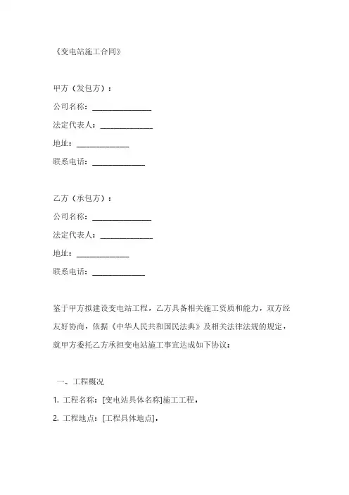 变电站施工合同