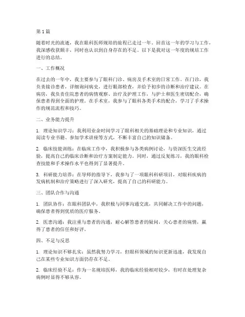 眼科医师规培年度总结(3篇)