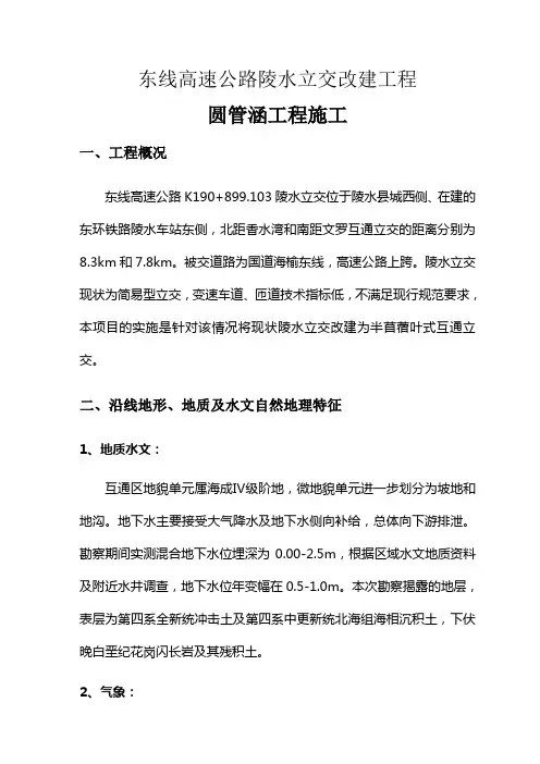圆管涵施工技术方案2