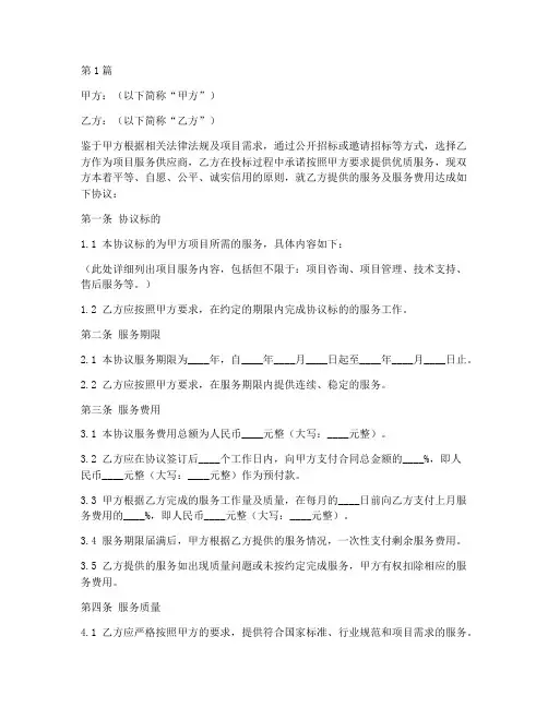 中标服务费协议书范本(3篇)