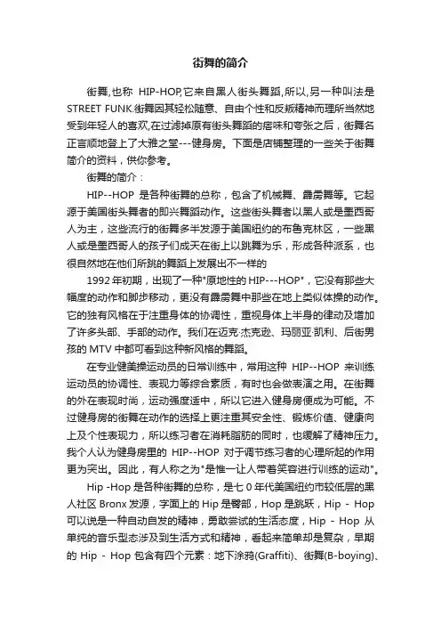 街舞的简介