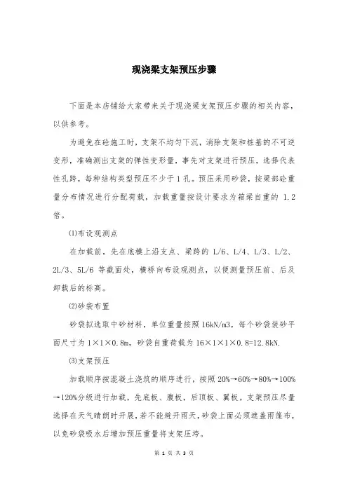 现浇梁支架预压步骤