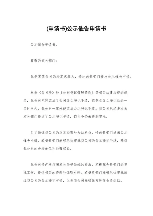 (申请书)公示催告申请书