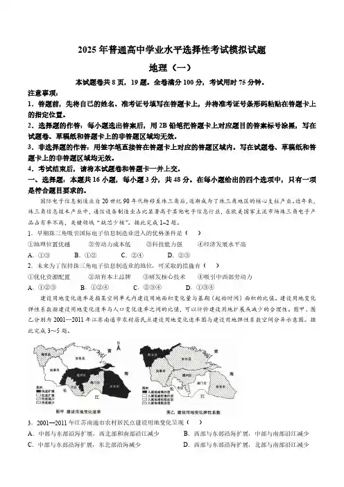 2025届河北省沧州市运东五校高三11月期中考-地理试卷+答案