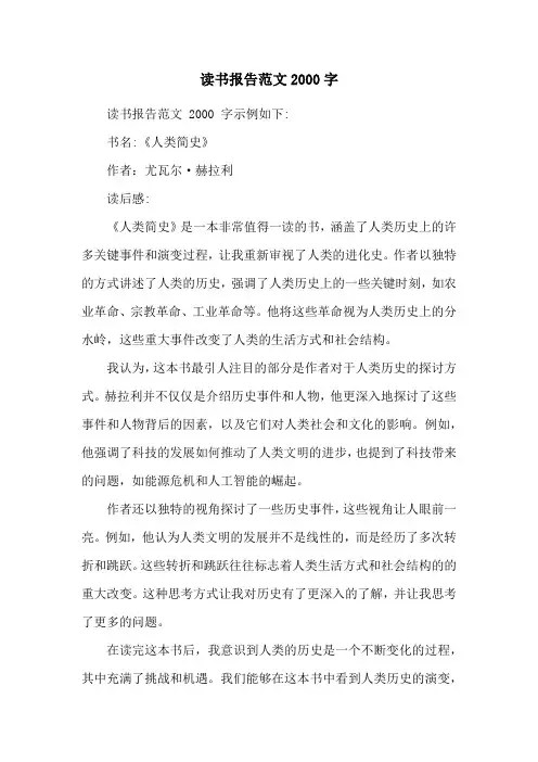 读书报告范文2000字