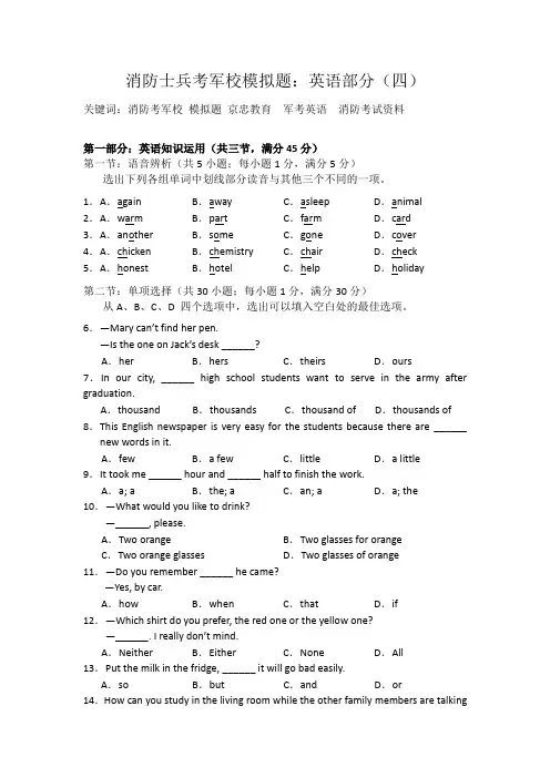 消防士兵考军校模拟题：英语部分(四)