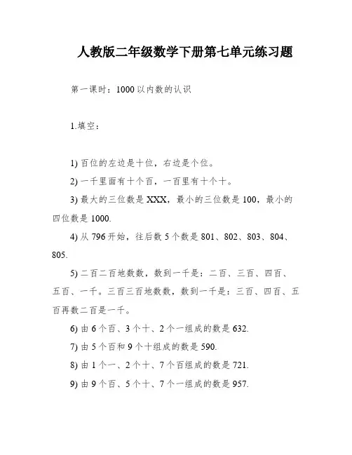 人教版二年级数学下册第七单元练习题