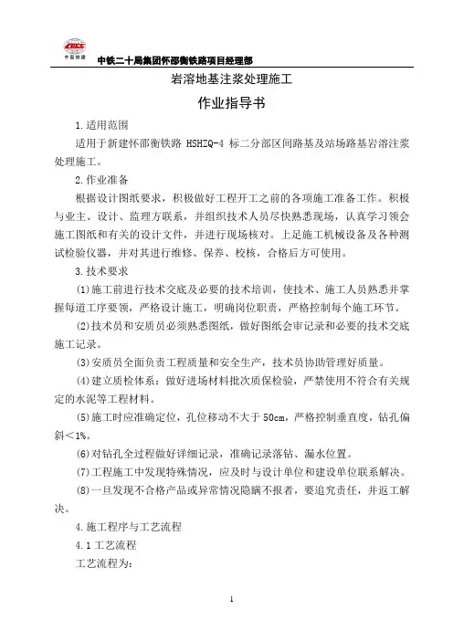 岩溶注浆作业指导书001