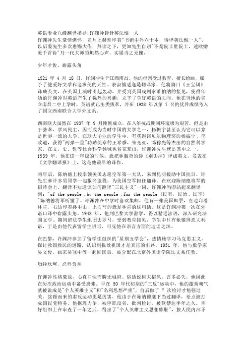 英语专业八级翻译指导-许渊冲诗译英法惟一人