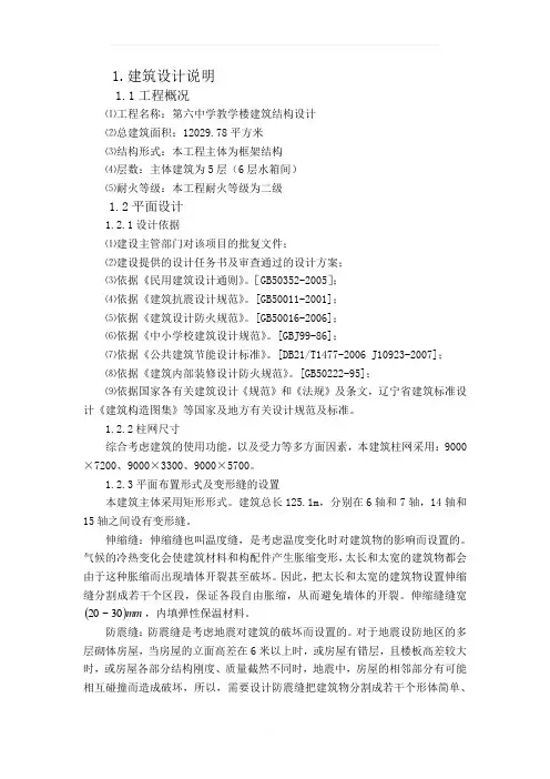 建筑设计说明范文