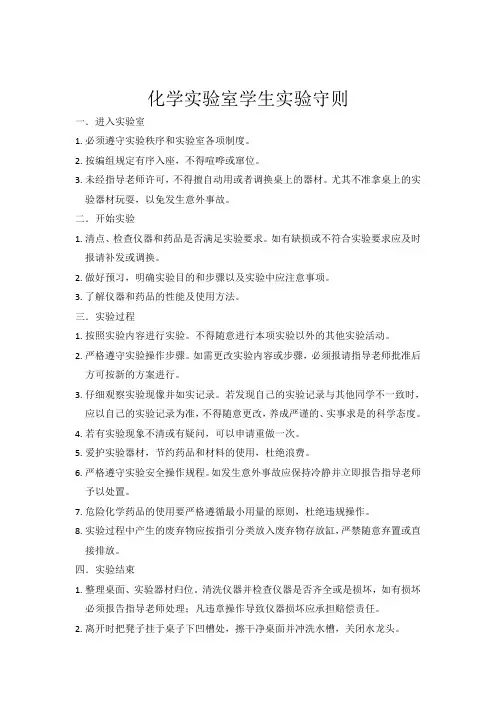 化学实验室学生实验守则