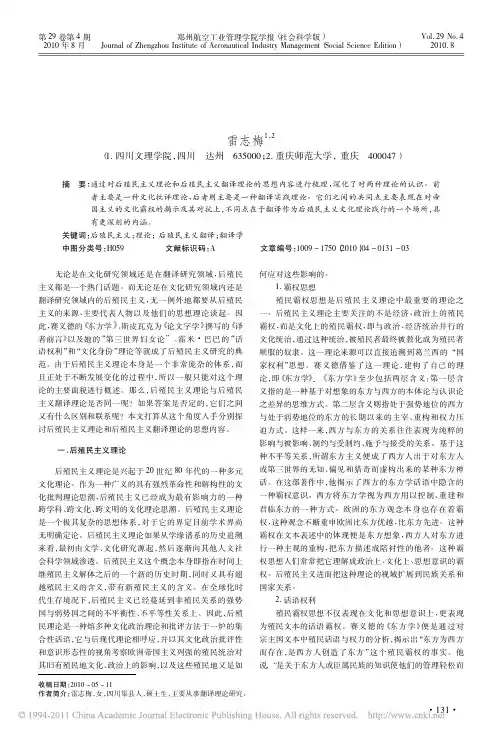 后殖民主义理论与后殖民主义翻译理论_雷志梅