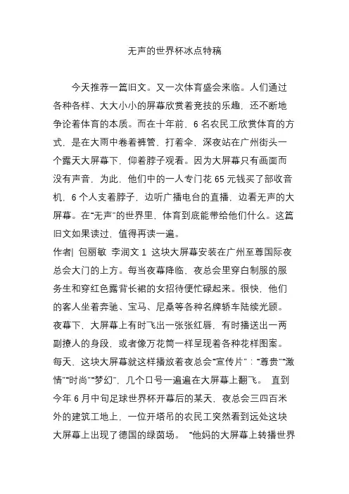 无声的世界杯冰点特稿