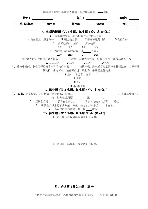 (34)员工服务礼仪规范试题