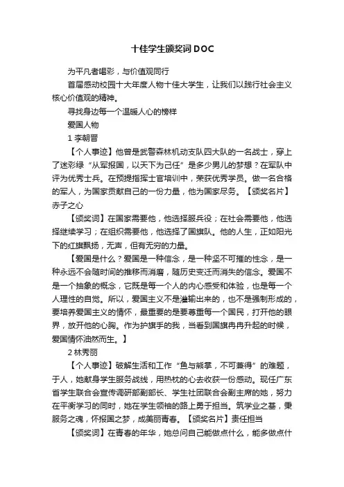 十佳学生颁奖词DOC
