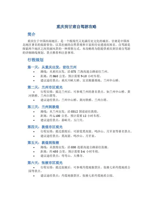 重庆到甘肃自驾游攻略