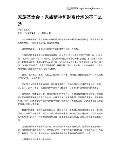 家族基金会：家族精神和财富传承的不二之选