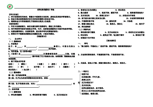 季氏将伐颛臾