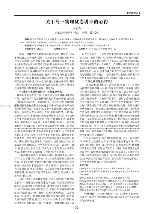 关于高三物理试卷讲评的心得