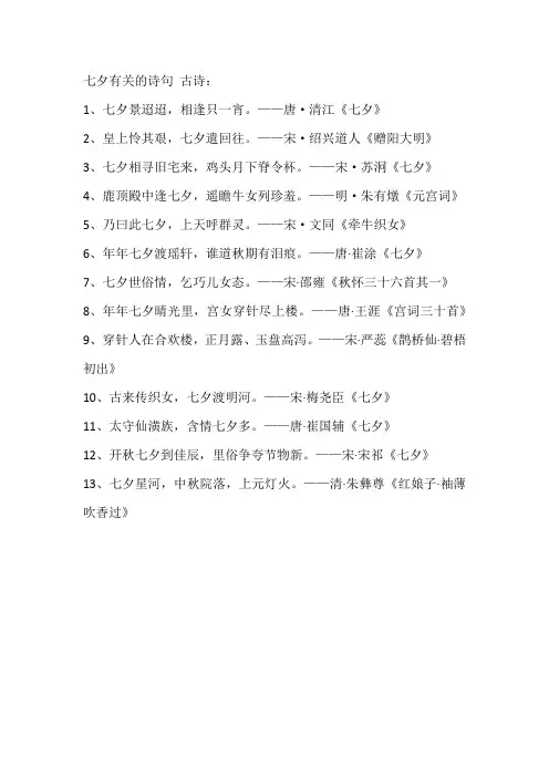 七夕有关的诗句 古诗