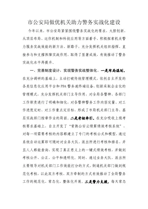 市公安局做优机关助力警务实战化建设
