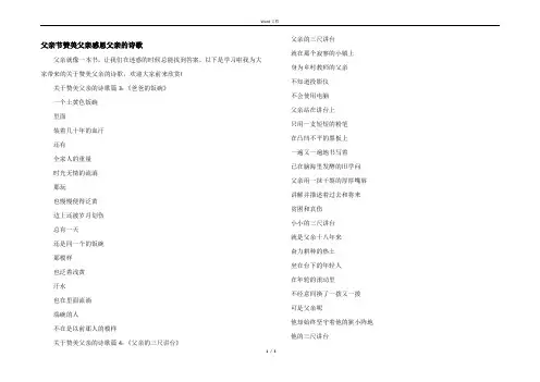 父亲节赞美父亲感恩父亲的诗歌