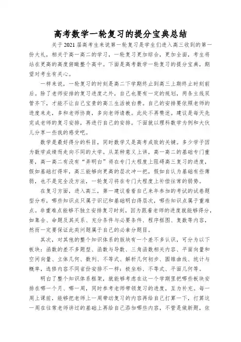 高考数学一轮复习的提分宝典总结
