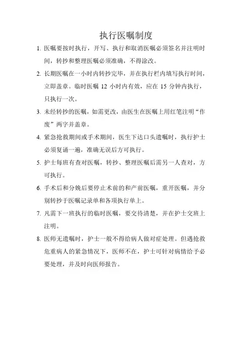执行医嘱制度