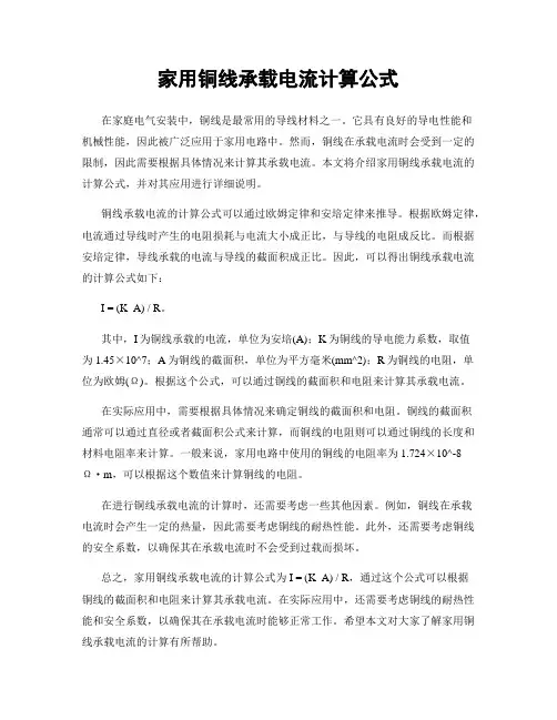 家用铜线承载电流计算公式