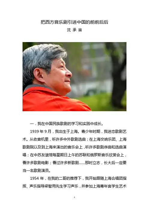 把西方音乐剧引进中国的前前后后