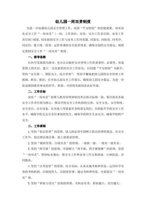 幼儿园一岗双责制度