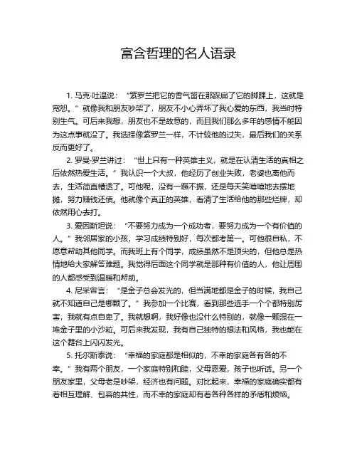 富含哲理的名人语录