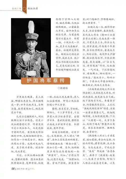 护国将军蔡锷