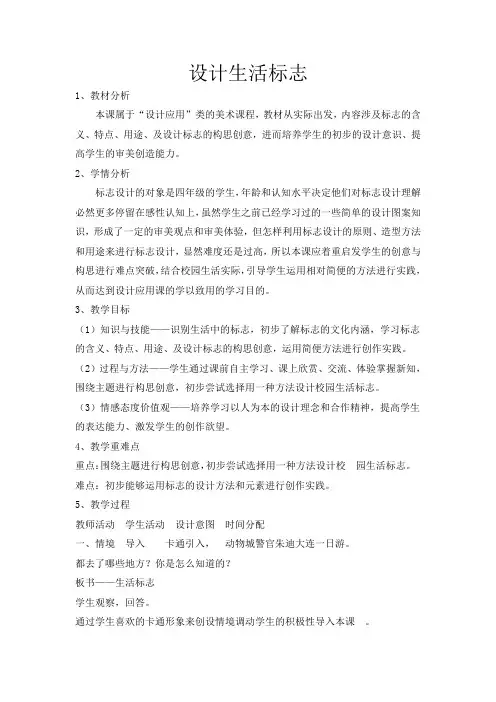 人美美术四下《8设计生活标志》[潘老师]『市一等奖』优质课