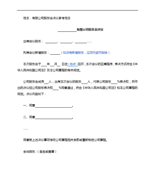 有限公司股东会决议参考范本