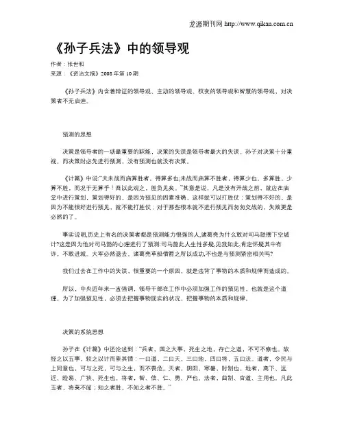 《孙子兵法》中的领导观