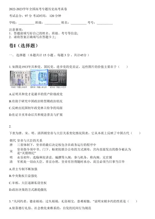 2022-2023学年全国高中高考专题历史人教版高考真卷(含解析)