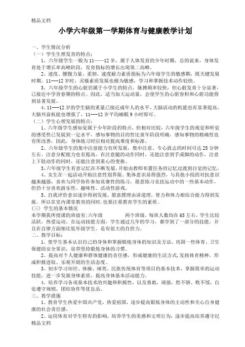 最新小学六年级全册体育教案(已整理)