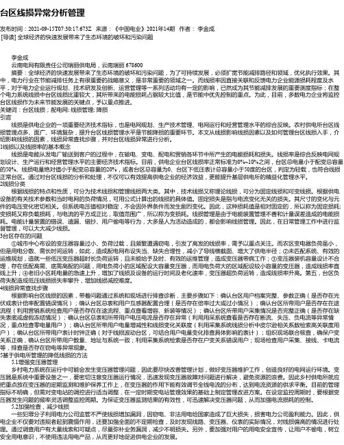 台区线损异常分析管理