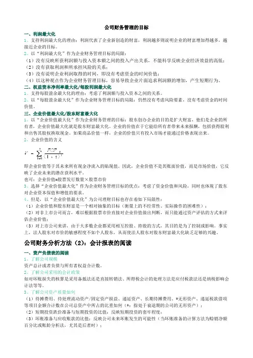 公司财务管理的目标