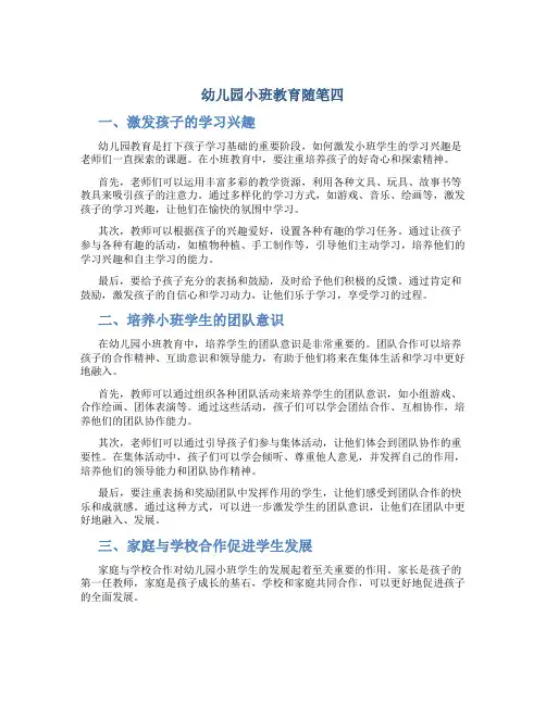 幼儿园小班教育随笔四