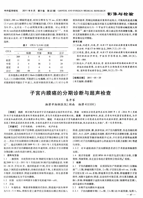 子宫内膜癌的分期诊断与超声检查