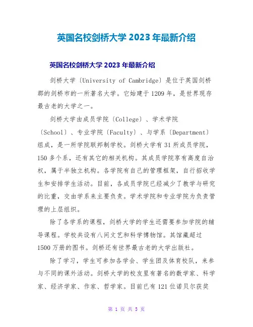 英国名校剑桥大学2023年最新介绍