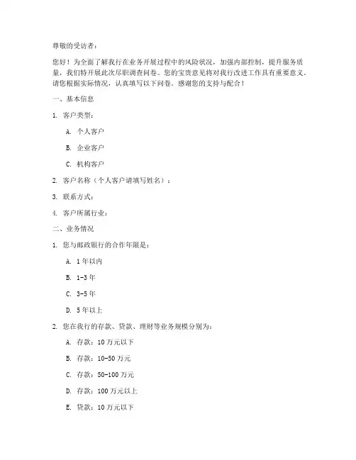 邮政银行尽职调查问卷模板