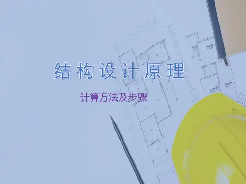 偏心受压构件正截面承载力计算—矩形截面偏心受压构件正截面承载力计算
