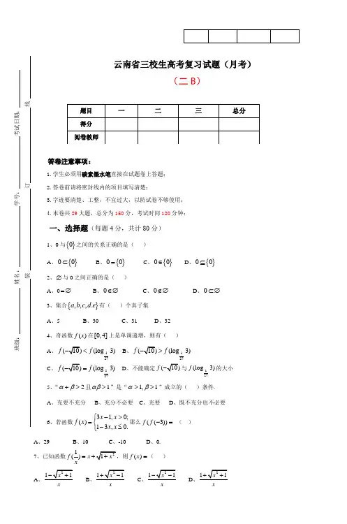 云南省三校生高考复习试题(月考)