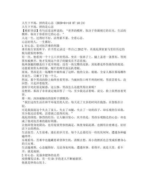 人生下半场,拼的是心态_1