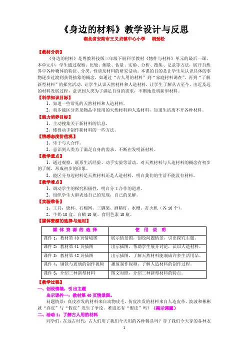 《身边的材料》教学设计与反思