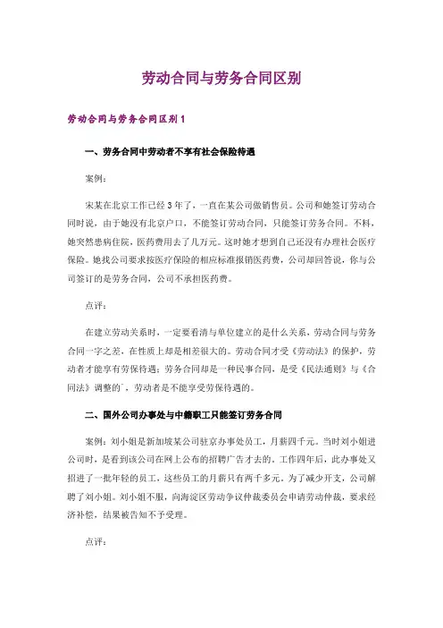 劳动合同与劳务合同区别